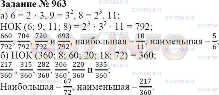 Решение 1: Номер №963 — ГДЗ по Математике 6 класс: Зубарева, Мордкович | 