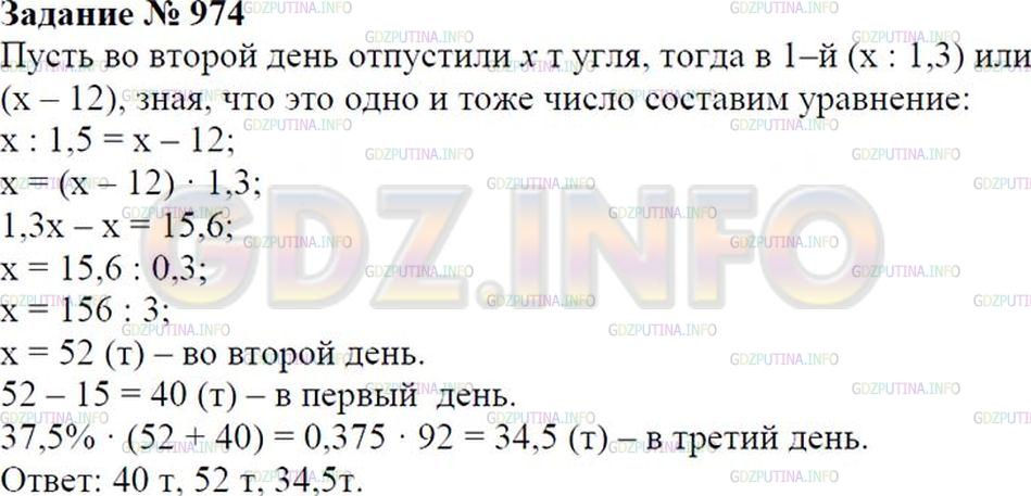 Решение 1: Номер №974 — ГДЗ по Математике 6 класс: Зубарева, Мордкович |