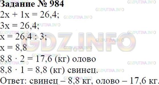 Решение 1: Номер №984 — ГДЗ по Математике 6 класс: Зубарева, Мордкович |