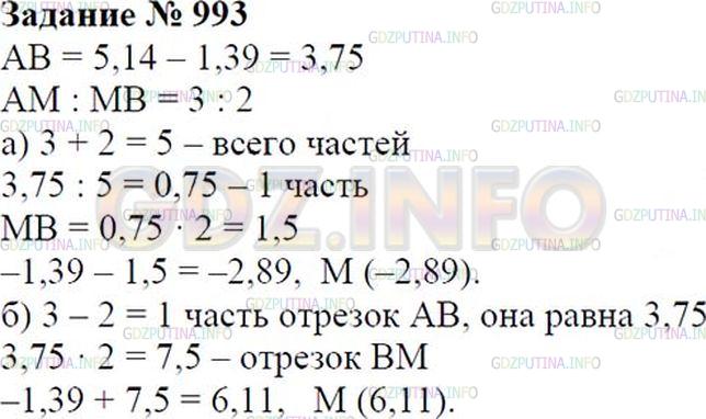 Решение 1: Номер №993 — ГДЗ по Математике 6 класс: Зубарева, Мордкович |