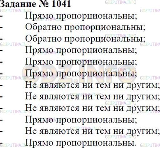 Решение 1: Номер №1041 — ГДЗ по Математике 6 класс: Зубарева, Мордкович |