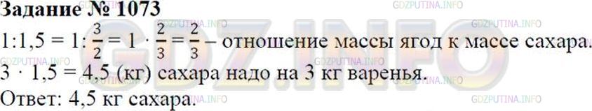 Решение 1: Номер №1073 — ГДЗ по Математике 6 класс: Зубарева, Мордкович | 