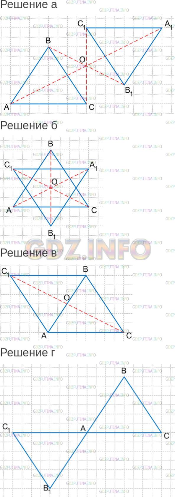 Решение 1: Контрольное задание №2, Параграф 1 — ГДЗ по Математике 6 класс: Зубарева, Мордкович | Начертите треугольник ABC, отметьте точку O и постройте треугольник, симметричный треугольнику ABC относительно этой точки, если:<br />а) точка O − вне треугольника;<br />б) точка O − внутри треугольника;<br />в) точка O − середина стороны AB;<br />г) точка O совпадает с вершиной A.