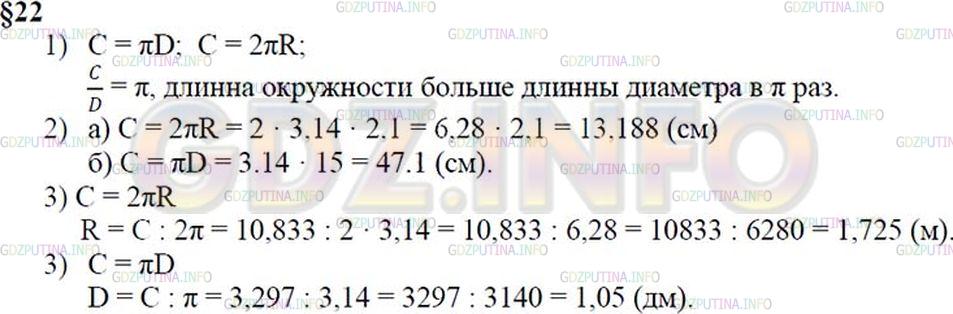Решение 1: Контрольное задание №3, Параграф 22 — ГДЗ по Математике 6 класс: Зубарева, Мордкович |