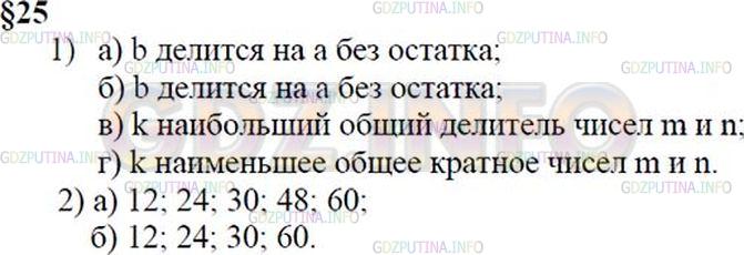 Решение 1: Контрольное задание №2, Параграф 25 — ГДЗ по Математике 6 класс: Зубарева, Мордкович | 