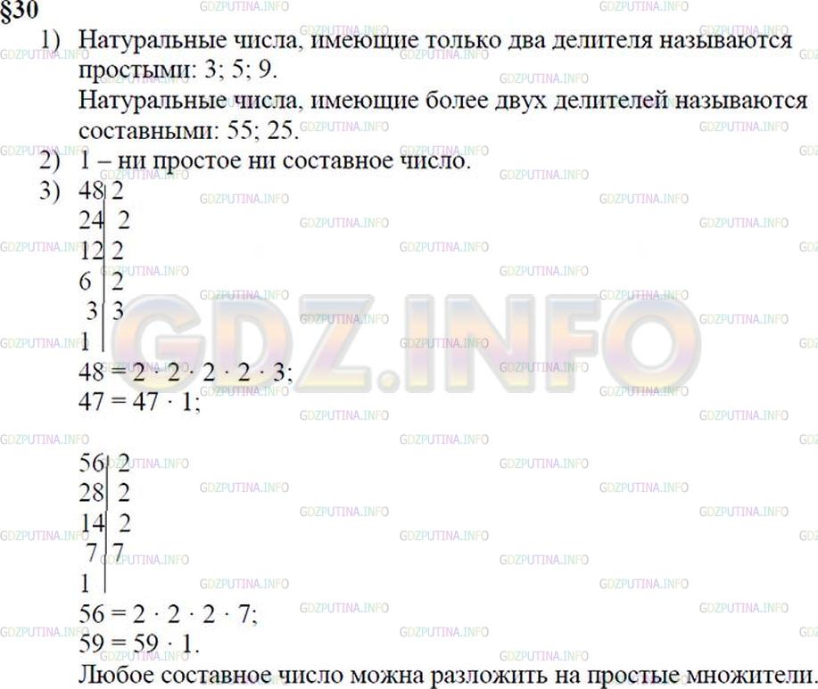 Решение 1: Контрольное задание №2, Параграф 30 — ГДЗ по Математике 6 класс: Зубарева, Мордкович | 