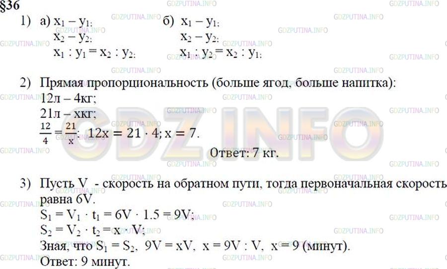 Решение 1: Контрольное задание №3, Параграф 36 — ГДЗ по Математике 6 класс: Зубарева, Мордкович |