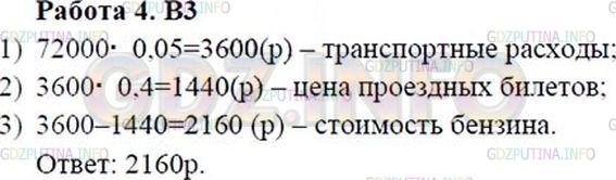 Решение 1: ДКР задание №3, Домашняя контрольная работа № 4 — ГДЗ по Математике 6 класс: Зубарева, Мордкович | 