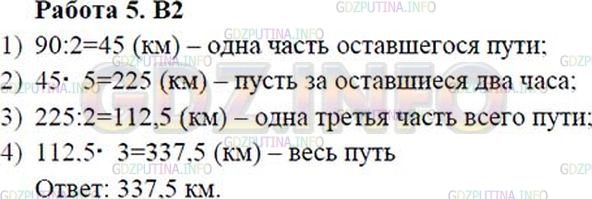 Решение 1: ДКР задание №2, Домашняя контрольная работа № 5 — ГДЗ по Математике 6 класс: Зубарева, Мордкович | 