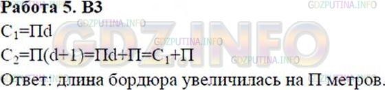 Решение 1: ДКР задание №3, Домашняя контрольная работа № 5 — ГДЗ по Математике 6 класс: Зубарева, Мордкович | 