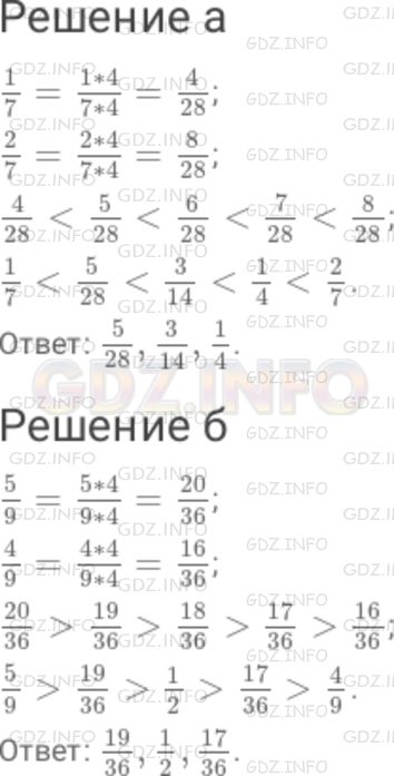 Решение 1: Номер №11 — ГДЗ по Математике 6 класс: Дорофеев Г.В. | Найдите какие − нибудь три числа, которые : а) больше (1/7), но меньше (2/7); б) меньше (5/9), но больше (4/9) .
