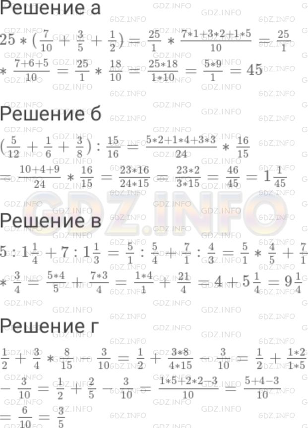Решение 1: Номер №25 — ГДЗ по Математике 6 класс: Дорофеев Г.В. | Найдите значение выражения : а) 25 ∗ ((7/10) + (3/5) + (1/2)); б) ((5/12) + (1/6) + (3/8)) : (15/16); в) 5 : 1(1/4) + 7 : 1(1/3); г) (1/2) + (3/4) ∗ (8/15) − (3/10) .