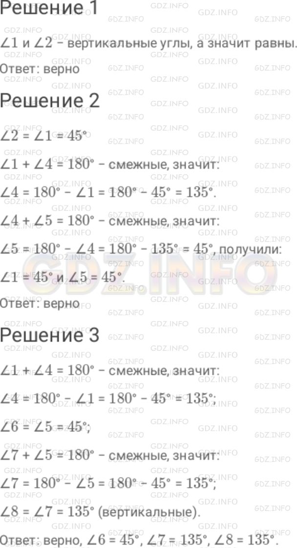 Решение 1: Номер №157 — ГДЗ по Математике 6 класс: Дорофеев Г.В. | Прямые a и b параллельны, ∠ 1 = 45° (рис. 2 . 18 ). Верно ли, что : 1 ) ∠ 2 = ∠ 1 = 45° ; 2 ) ∠ 5 = ∠ 1 = 45° ; 3 ) ∠ 4 = 180° − ∠ 1 = 135°? Назовите величины углов, обозначенных цифрами 6, 7 и 8 .