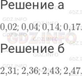 Решение 1: Номер №189 — ГДЗ по Математике 6 класс: Дорофеев Г.В. | Какие числа отмечены точками на координатной прямой (рис. 3 . 5 а, б)?