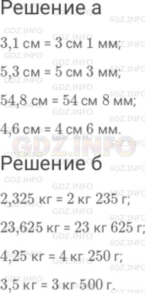 Решение 1: Номер №201 — ГДЗ по Математике 6 класс: Дорофеев Г.В. | а) Выразите в сантиметрах и миллиметрах : 3,1 см, 5,3 см, 54,8 см, 4,6 см. б) Выразите в килограммах и граммах : 2,325 кг, 23,625 кг, 4,25 кг, 3,5 кг.