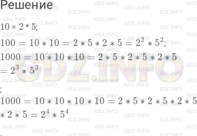 Решение 1: Номер №208 — ГДЗ по Математике 6 класс: Дорофеев Г.В. | Разложите на простые множители числа : 10, 100, 1000, 10000 .