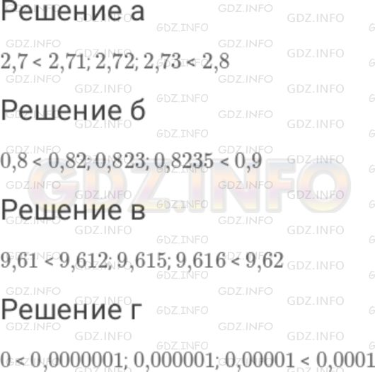 Решение 1: Номер №232 — ГДЗ по Математике 6 класс: Дорофеев Г.В. | Укажите какие − нибудь три десятичные дроби, заключенные между : а) 2,7 и 2,8 ; б) 0,8 и 0,9 ; в) 9,61 и 9,62 ; г) 0 и 0,0001 .