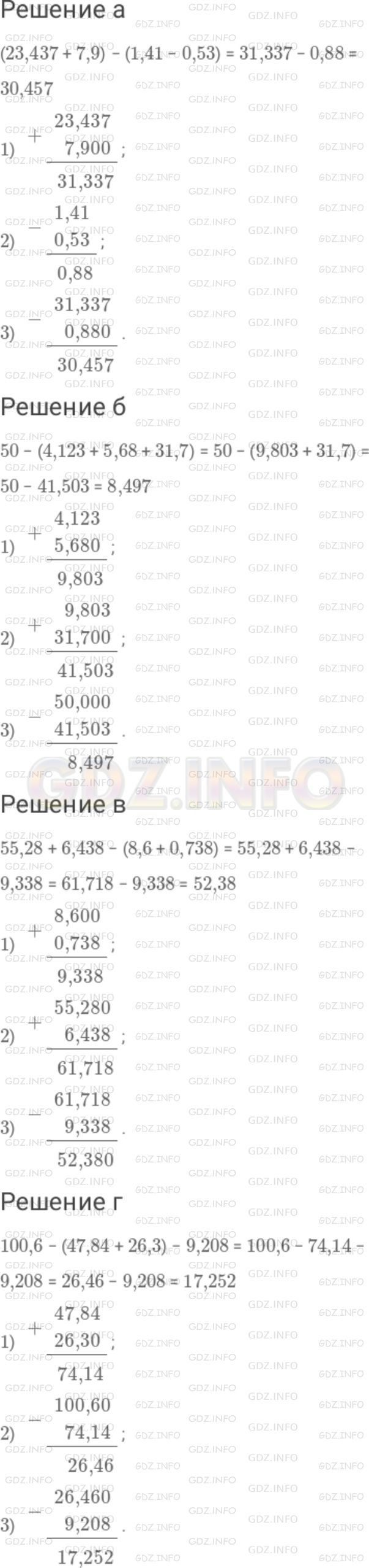 Решение 1: Номер №253 — ГДЗ по Математике 6 класс: Дорофеев Г.В. | Выполните действия : а) ( 23,437 + 7,9 ) − ( 1,41 − 0,53 ); б) 50 − ( 4,123 + 5,68 + 31,7 ); в) 55,28 + 6,438 − ( 8,6 + 0,738 ); г) 100,6 − ( 47,84 + 26,3 ) − 9,208 .