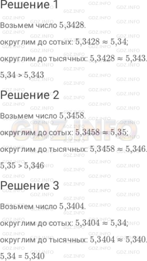 Решение 1: Номер №385 — ГДЗ по Математике 6 класс: Дорофеев Г.В. | Некоторую десятичную дробь округлили до сотых, затем эту же дробь округлили до тысячных. Приведите пример, когда результат первого округления : 1 ) меньше второго ; 2 ) больше второго ; 3 ) равен второму.