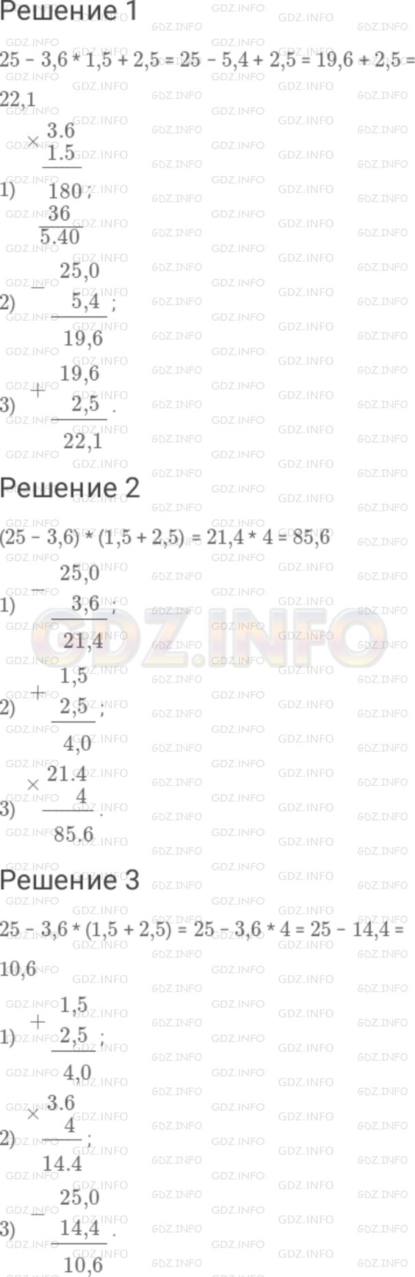 Решение 1: Номер №417 — ГДЗ по Математике 6 класс: Дорофеев Г.В. | Найдите значение каждого из выражений : 1 ) 25 − 3,6 * 1,5 + 2,5 ; 2 ) ( 25 − 3,6 ) * ( 1,5 + 2,5 ); 3 ) 25 − 3,6 * ( 1,5 + 2,5 ).