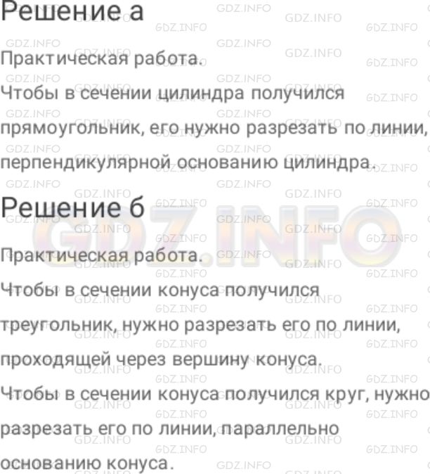 Решение 1: Номер №444 — ГДЗ по Математике 6 класс: Дорофеев Г.В. | а) Вылепите из пластилина цилиндр и разрежьте его так, чтобы в сечении получился круг ; эллипс. Как надо разрезать цилиндр, чтобы в сечении получится прямоугольник? б) Вылепите из пластилина конус. Разрежьте его так, чтобы в сечении получился эллипс. Как надо разрезать конус, чтобы в сечении получить треугольник? круг?