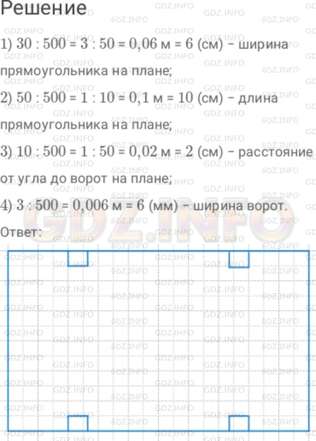 Решение 1: Номер №484 — ГДЗ по Математике 6 класс: Дорофеев Г.В. | Размеры участка земли прямоугольной формы 30 м и 50 м. Начертите план этого участка в масштабе 1 : 500 . Укажите на плане возможное расположение ворот, если они будут установлены на длинной стороне участка на расстоянии 10 м от одного из углов и их ширина будет равна 3 м.