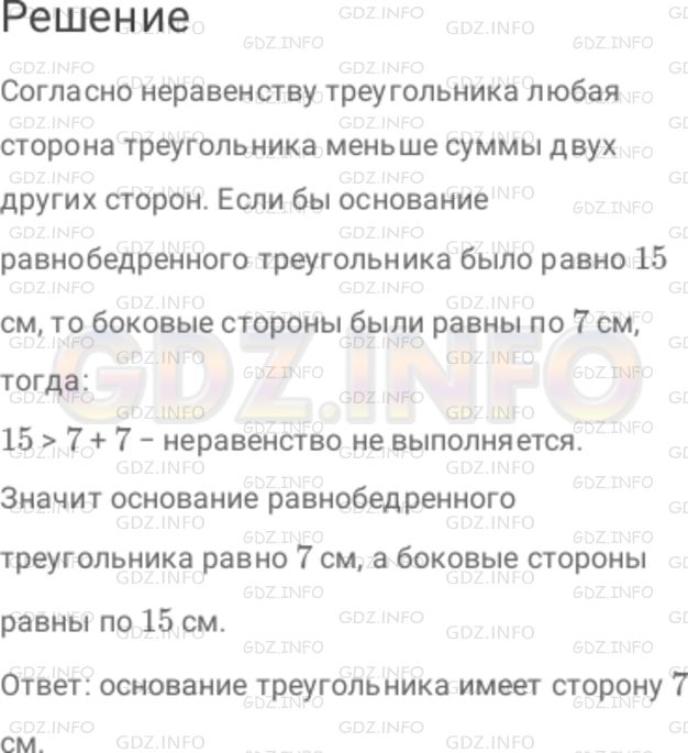 Решение 1: Номер №487 — ГДЗ по Математике 6 класс: Дорофеев Г.В. | В равнобедренном треугольнике одна сторона равна 7 см, а другая − 15 см. Какая сторона является основанием? Подсказка. Используйте неравенство треугольника.