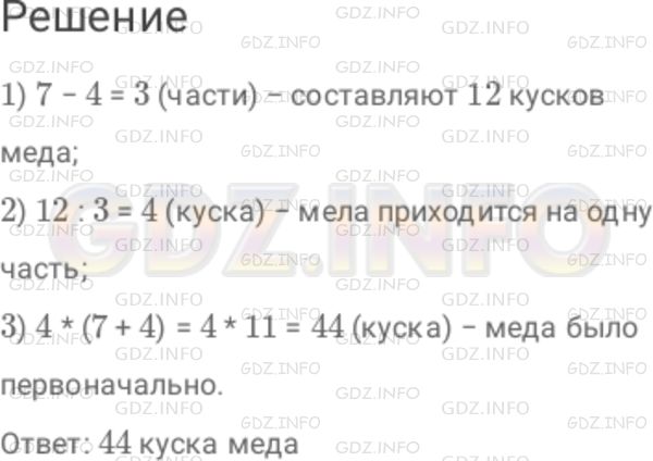Решение 1: Номер №500 — ГДЗ по Математике 6 класс: Дорофеев Г.В. | Учитель разложил весь имеющийся мел в две коробки в отношении 7 : 4 . Когда из большей коробки израсходовали 12 кусков, то мела в коробках стало поровну. Сколько всего кусков мела было первоначально?