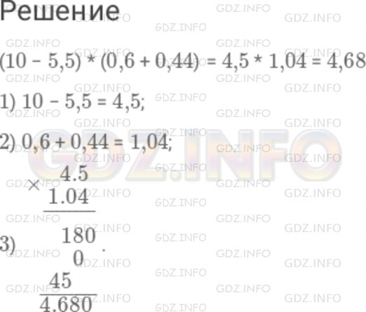 Решение 1: Номер №593 — ГДЗ по Математике 6 класс: Дорофеев Г.В. | Выполните действия : ( 10 − 5,5 ) * ( 0,6 + 0,44 )