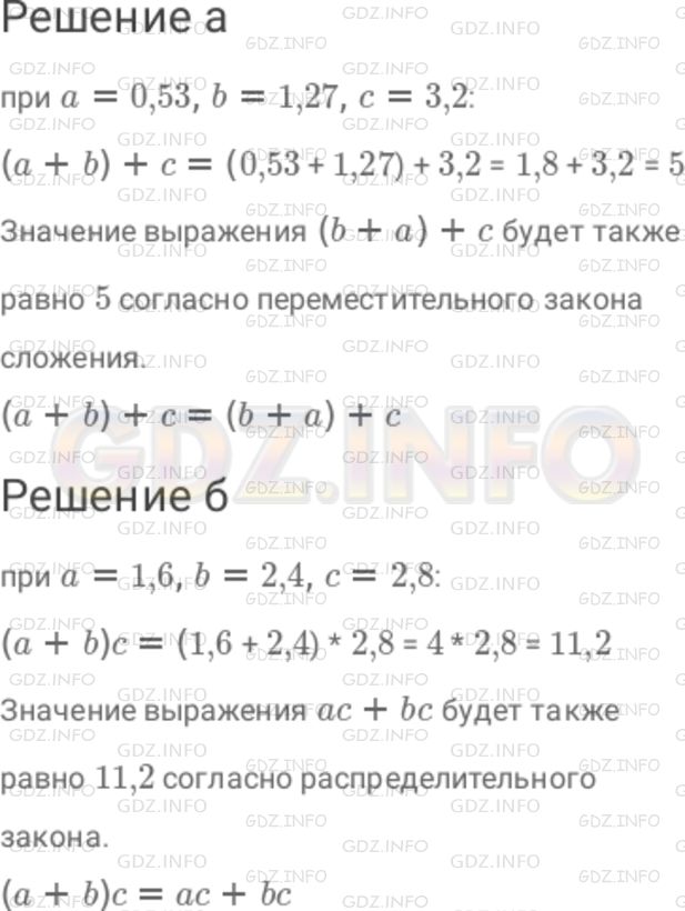 Решение 1: Номер №636 — ГДЗ по Математике 6 класс: Дорофеев Г.В. | а) Найдите значение выражения (a + b) + c при a = 0,53 , b = 1,27 , c = 3,2 . Не проводя вычислений, назовите значение выражения (b + a) + c при этих же значениях букв a, b и c. б) Найдите значение выражения (a + b)c при a = 1,6 , b = 2,4 , c = 2,8 . Не проводя вычислений, назовите значение выражения ac + bc при этих же значениях букв a, b и c.