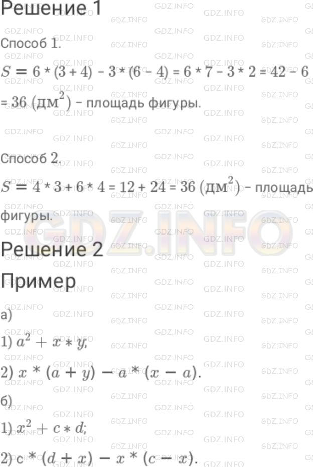 Решение 1: Номер №652 — ГДЗ по Математике 6 класс: Дорофеев Г.В. | 1 ) Чтобы найти площадь многоугольника, изображенного на рисунке 8 . 6, его можно разбить на прямоугольники и вычислить результат сложения площадей или достроить его до прямоугольника и вычислить результат вычитанием площадей. Вычислите площадь двумя способами. 2 ) Составьте формулы для вычисления площади фигуры (рис. 8 . 7, а,б).