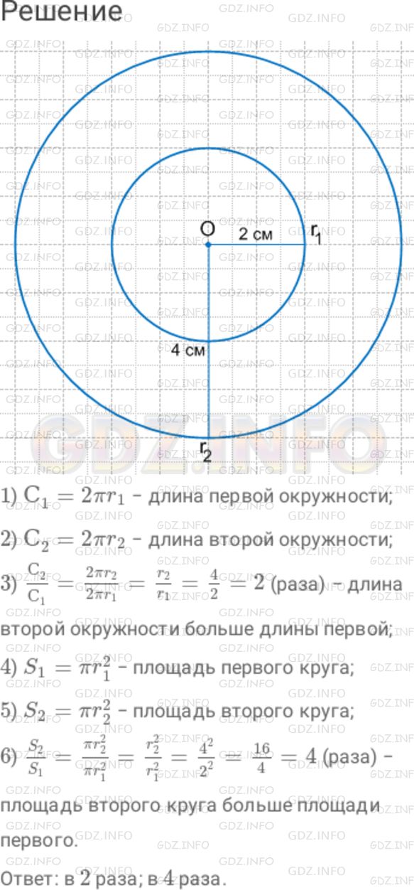 Решение 1: Номер №675 — ГДЗ по Математике 6 класс: Дорофеев Г.В. | Начертите две окружности радиусами, равными 2 см и 4 см. Во сколько раз длина второй окружности больше длины первой? Во сколько раз площадь второго круга больше площади первого?