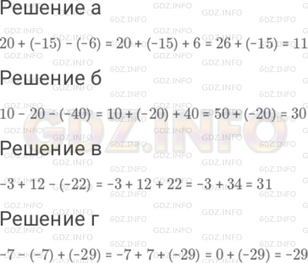 Решение 1: Номер №766 — ГДЗ по Математике 6 класс: Дорофеев Г.В. | Найдите значение выражения : а) 20 + ( − 15 ) − ( − 6 ); б) 10 − 20 − ( − 40 ); в) − 3 + 12 − ( − 22 ); г) − 7 − ( − 7 ) + ( − 29 ). Подсказка. Замените каждое вычитание сложением.