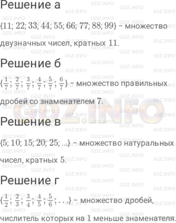 Решение 1: Номер №805 — ГДЗ по Математике 6 класс: Дорофеев Г.В. | Задайте описанием множество : а) { 11 ; 22 ; 33 ; 44 ; 55 ; 66 ; 77 ; 88 ; 99 } ; б) { (1/7); (2/7); (3/7); (4/7); (5/7); (6/7) } ; в) { 5 ; 10 ; 15 ; 20 ; 25 ; ...} ; г) { (1/2); (2/3); (3/4); (4/5); (5/6); ... }.