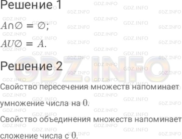 Решение 1: Номер №826 — ГДЗ по Математике 6 класс: Дорофеев Г.В. | 1 ) Пусть A − некоторое множество. Закончите равенства : A∩∅ = ... ; AU∅ = ... . 2 ) Какие свойства арифметических действий напоминают эти свойства операций объединения и пересечения множеств?
