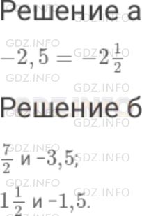 Решение 1: Номер №867 — ГДЗ по Математике 6 класс: Дорофеев Г.В. | Среди чисел - 2,5 ; 11/2 ; - 1,5 ; 7/2 ; - 21/2 ; - 3,5 укажите : а) равные числа ; б) противоположные числа.