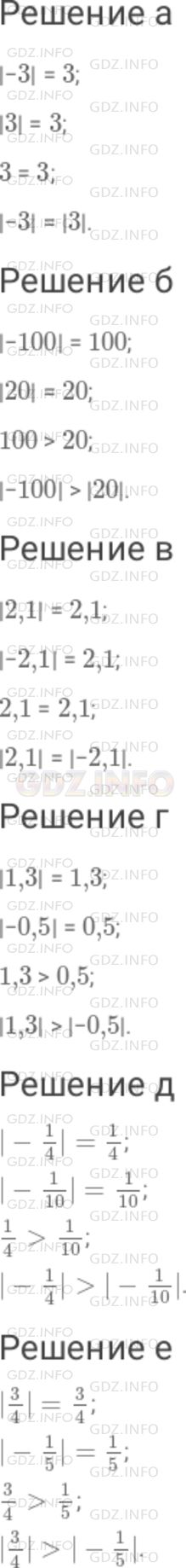 Решение 1: Номер №895 — ГДЗ по Математике 6 класс: Дорофеев Г.В. | Сравните : а) | − 3 | и | 3 | ; б) | − 100 | и | 20 | ; в) | 2,1 | и | − 2,1 | ; г) | 1,3 | и | − 0,5 | ; д) | - 1/4| и | - 1/10| ; е) |3/4| и | - 1/5| .