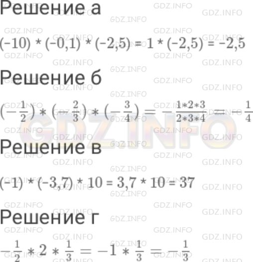 Решение 1: Номер №931 — ГДЗ по Математике 6 класс: Дорофеев Г.В. | Найдите значение произведения : а) ( − 10 ) * ( − 0,1 ) * ( − 2,5 ); б) ( - 1/2) * ( - 2/3) * ( - 3/4); в) ( − 1 ) * ( − 3,7 ) * 10 ; г) - 1/2 * 2 * 1/3 .