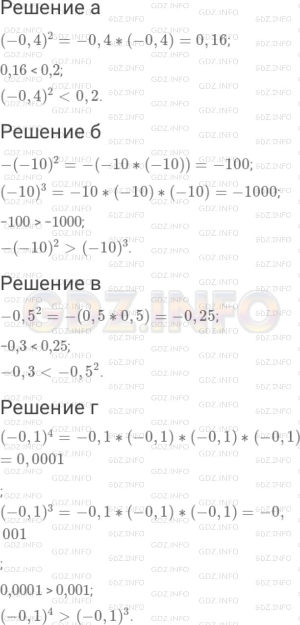 Решение 1: Номер №933 — ГДЗ по Математике 6 класс: Дорофеев Г.В. | Сравните : а) ( - 0,4)^2 и 0,2 ; б) - ( - 10)^2 и ( - 10)^3 ; в) − 0,3 и - 0,5^2 ; г) ( - 0,1)^4 и ( - 0,1)^3 .