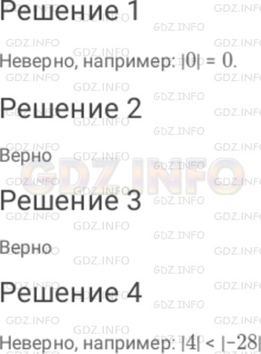 Решение 1: Номер №959 — ГДЗ по Математике 6 класс: Дорофеев Г.В. | Для неверных утверждений приведите контрпример. 1 ) Модуль рационального числа всегда положителен. 2 ) Модули чисел − 36 и 36 равны. 3 ) Модуль отрицательного числа есть число, ему противоположное. 4 Модуль положительно числа всегда больше модуля отрицательного числа.