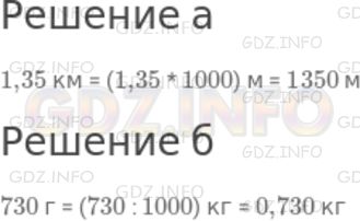 Решение 1: Чему вы научились №4, Глава 4 — ГДЗ по Математике 6 класс: Дорофеев Г.В. | Выразите:<br />а) 1,35 км в метрах;<br />б) 730 г в килограммах.