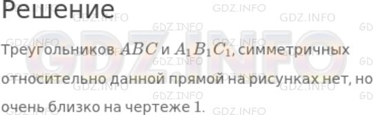 Решение 1: Чему вы научились №3, Глава 7 — ГДЗ по Математике 6 класс: Дорофеев Г.В. | На каком из рисунков треугольники ABC и A_1B_1C_1 симметричны относительно данной прямой?