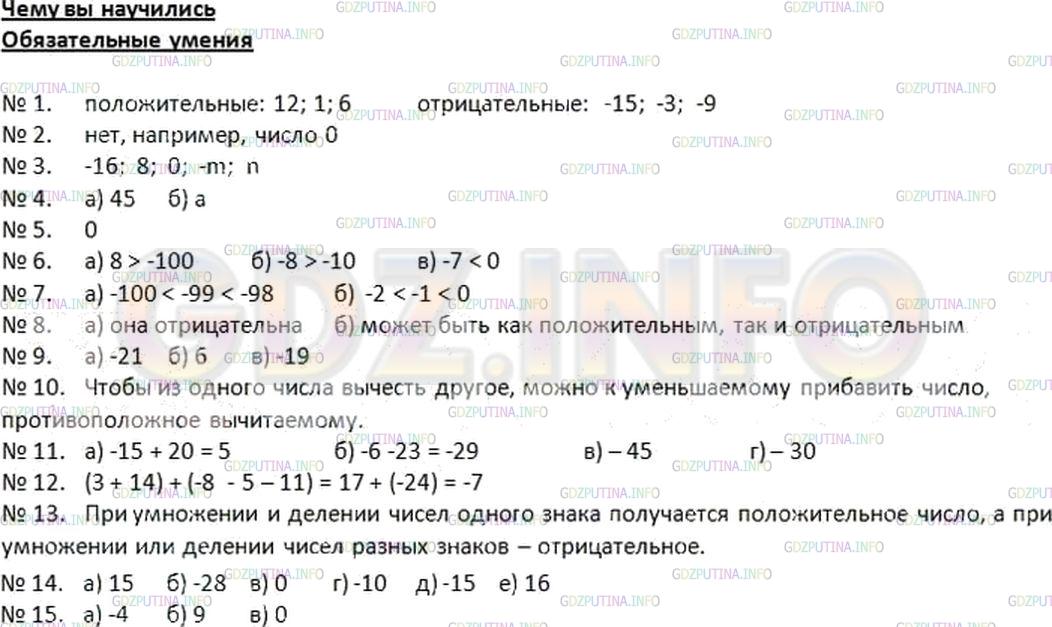 Решение 1: Чему вы научились №13, Глава 9 — ГДЗ по Математике 6 класс: Дорофеев Г.В. | 