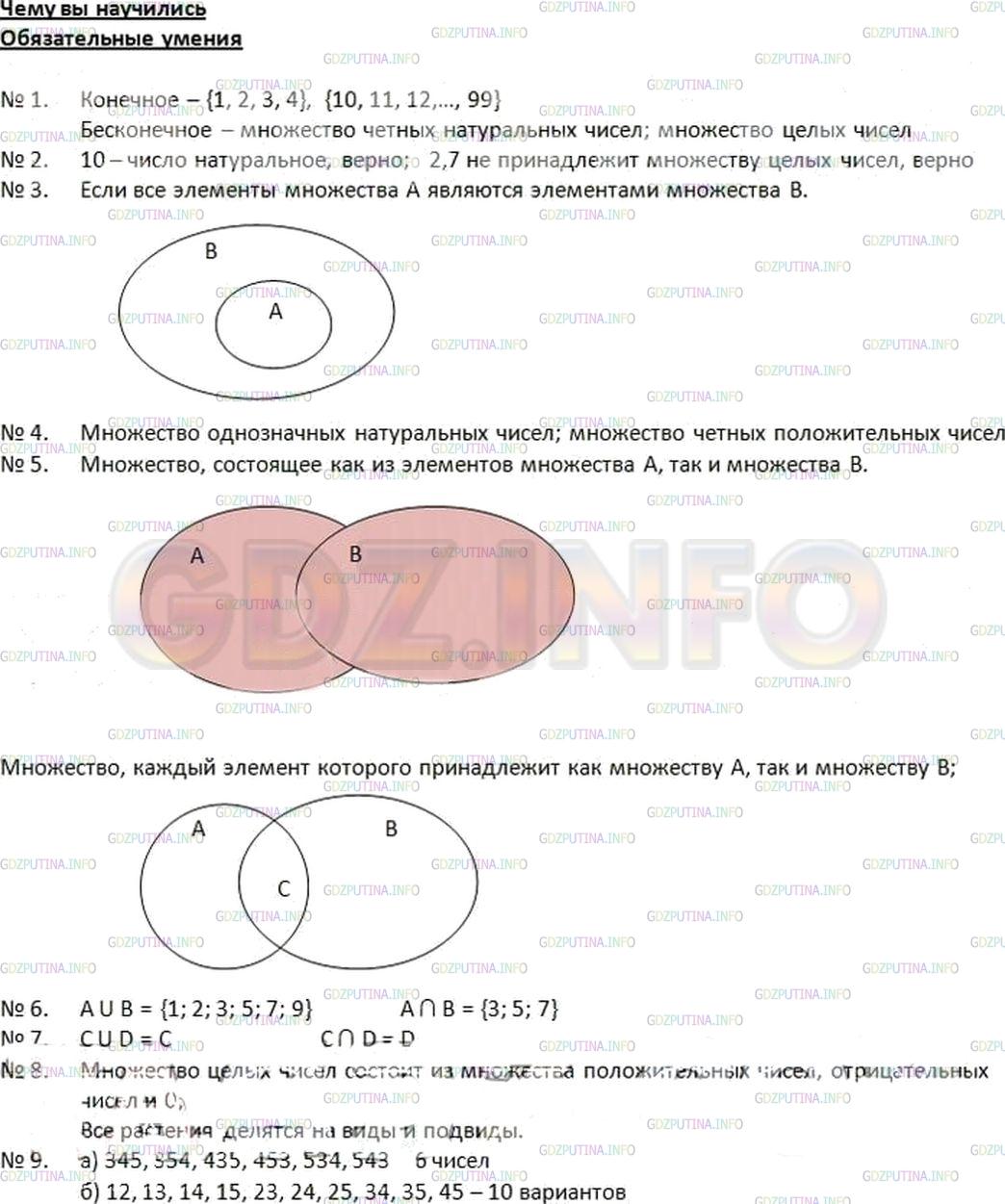 Решение 1: Чему вы научились №1, Глава 10 — ГДЗ по Математике 6 класс: Дорофеев Г.В. | 