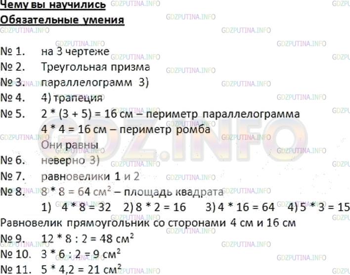Решение 1: Чему вы научились №3, Глава 12 — ГДЗ по Математике 6 класс: Дорофеев Г.В. | 