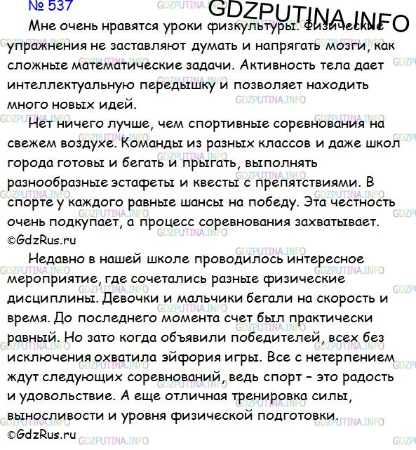 Решение 1: Номер №537 — ГДЗ по Русскому языку 6 класс: Ладыженская Т.А. | Подготовьте рассказ о спортивном соревновании на школь- ном стадионе.