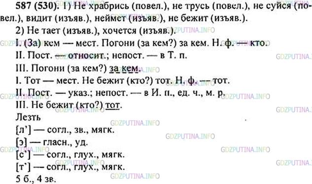 Решение 1: Номер №587 — ГДЗ по Русскому языку 6 класс: Ладыженская Т.А. | Сгруппируйте глаголы с не по признаку: а) личные глаголы; б) безличные глаголы. Определите их наклонение.<br /><br />1. На печи (не)храбрись, а в поле (не)трусь. 2. (Не)суйся в воду, не зная броду. 3. Сегодня (не)тает, а завтра кто знает. 4. Видит око, да зуб (не)ймёт. 5. За кем3 нет погони, тот3 и (не)бежит. 6. Хочется есть, да (не)хочется с печи лезть1.(Пословицы)