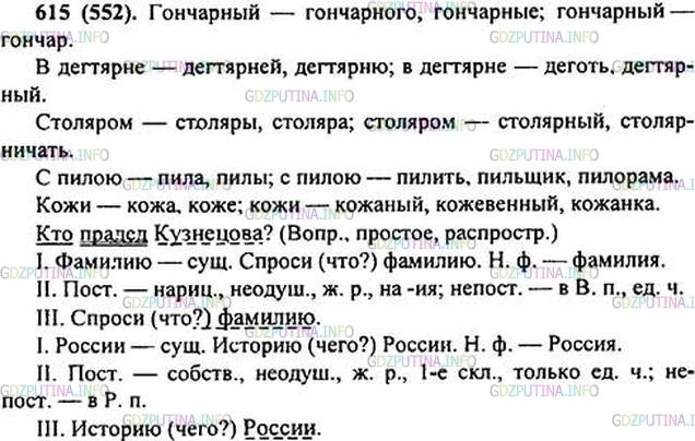 Решение 1: Номер №615 — ГДЗ по Русскому языку 6 класс: Ладыженская Т.А. | Подберите к выделенным словам: 1) формы слова (выделите в них окончания); 2) однокоренные слова (выделите в них приставки и суффиксы, если они есть).