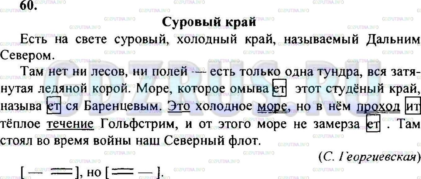 Решение 1: Упражнение №58 — ГДЗ по Русскому языку 6 класс: Разумовская М.М. |
