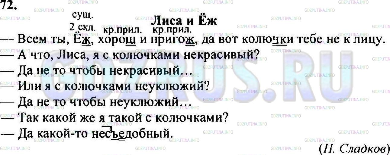 Решение 1: Упражнение №70 — ГДЗ по Русскому языку 6 класс: Разумовская М.М. | 